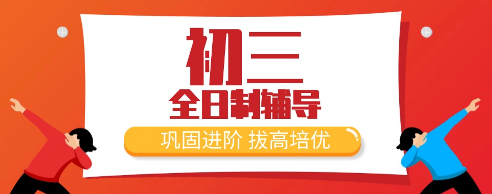 深圳10大中考初三全日制集训学校排名2025更新